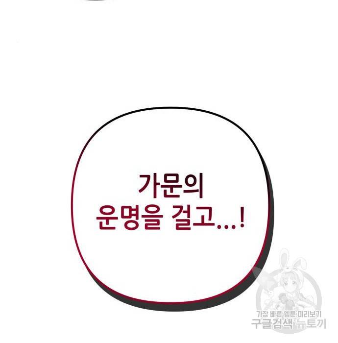 하북팽가 막내아들 51화 88