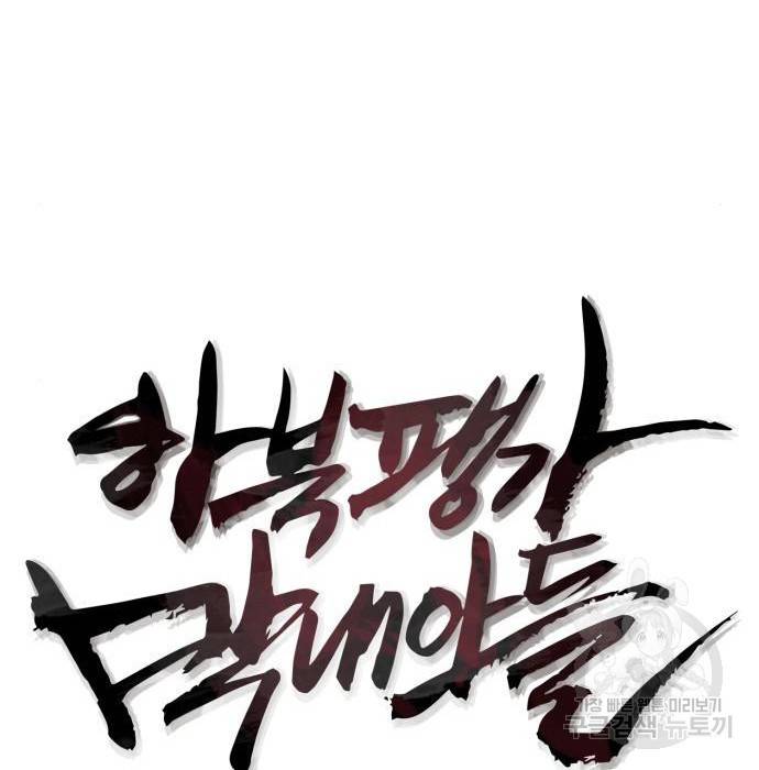 하북팽가 막내아들 51화 89
