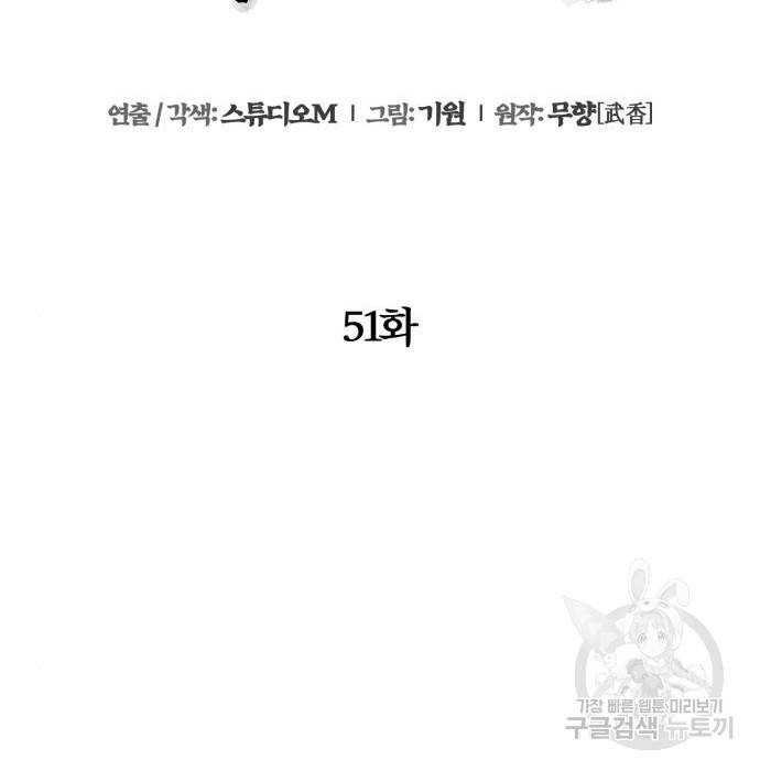 하북팽가 막내아들 51화 90