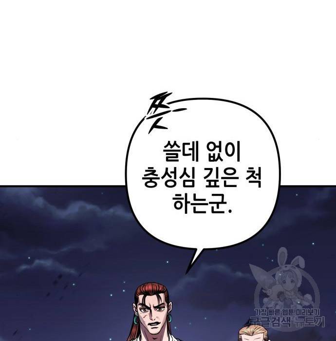 하북팽가 막내아들 51화 94