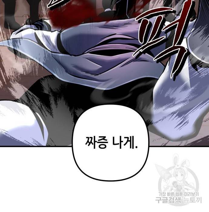 하북팽가 막내아들 51화 96