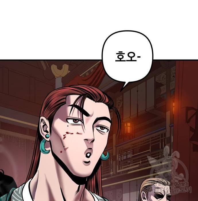 하북팽가 막내아들 51화 99