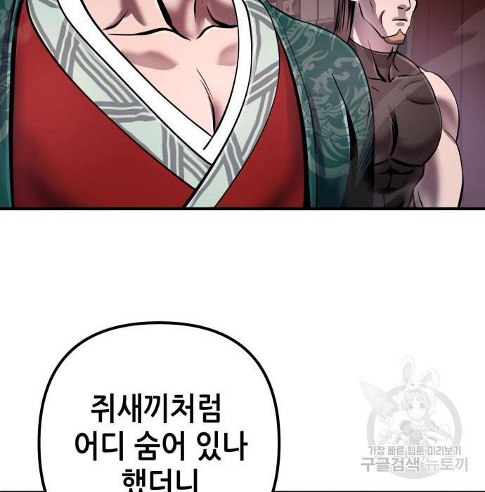 하북팽가 막내아들 51화 100