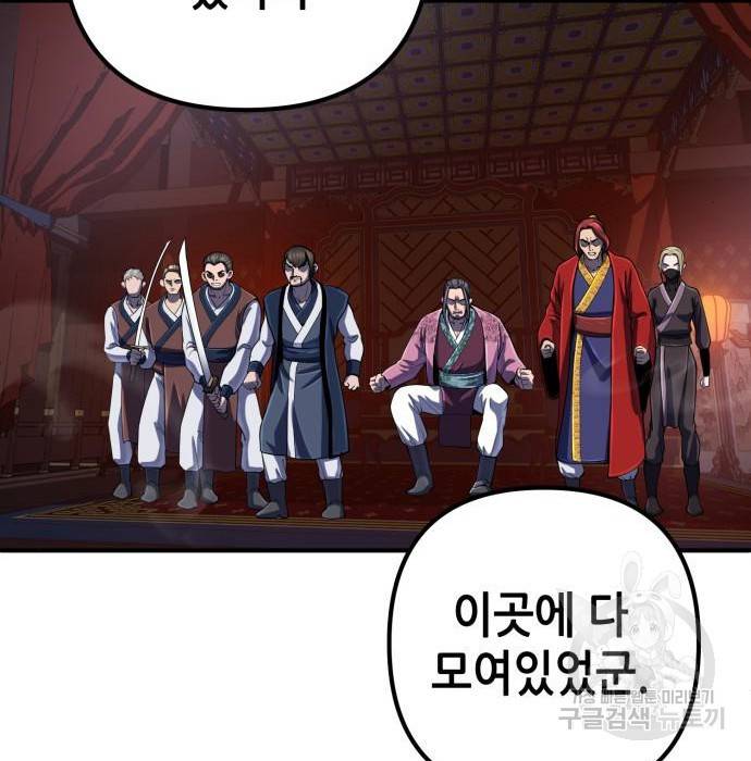 하북팽가 막내아들 51화 101