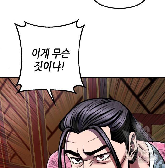 하북팽가 막내아들 51화 102