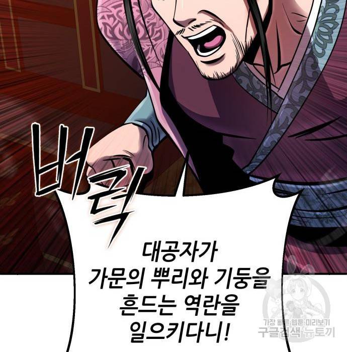 하북팽가 막내아들 51화 103
