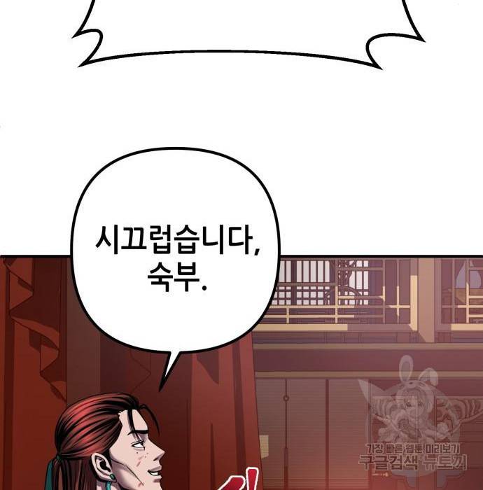 하북팽가 막내아들 51화 104