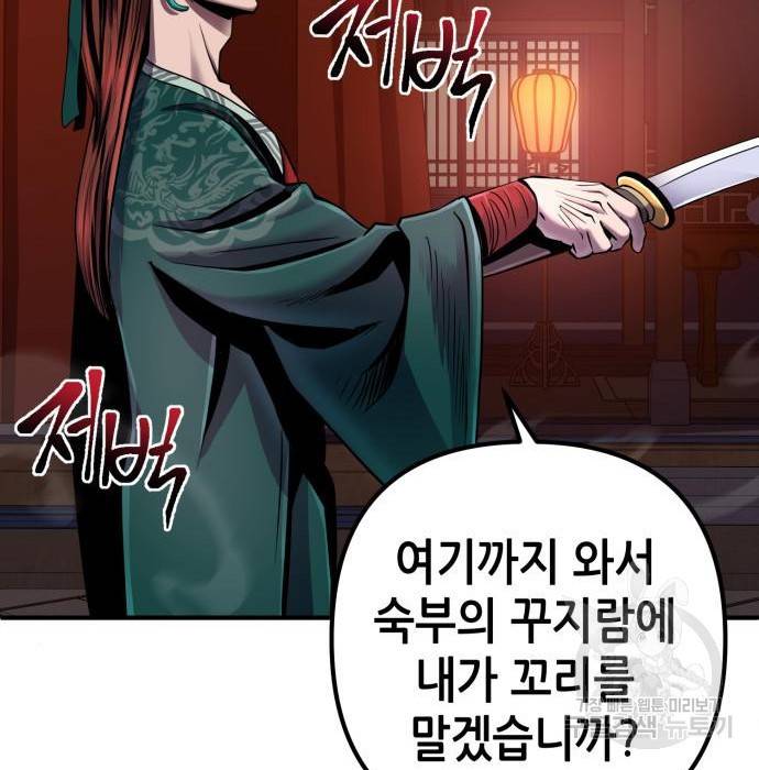 하북팽가 막내아들 51화 105