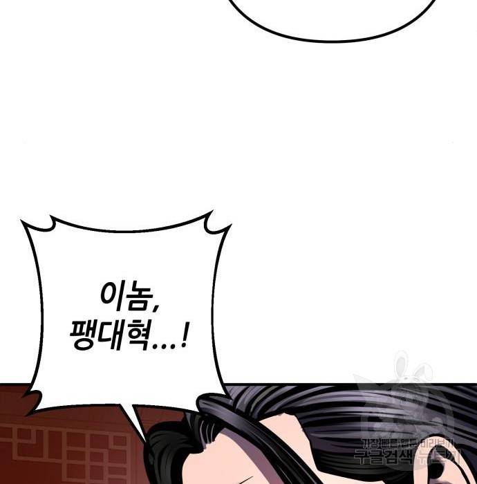 하북팽가 막내아들 51화 106