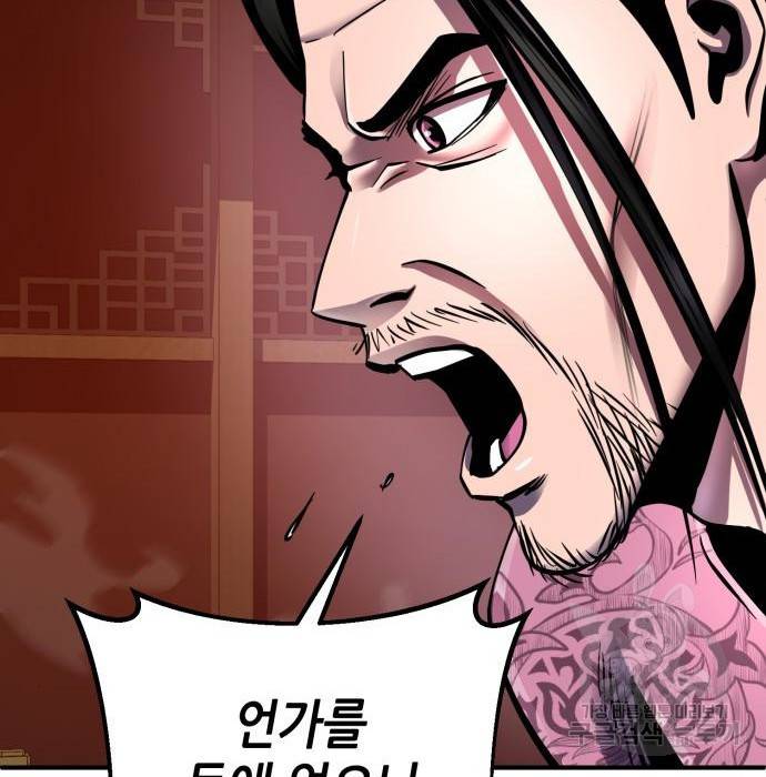 하북팽가 막내아들 51화 107