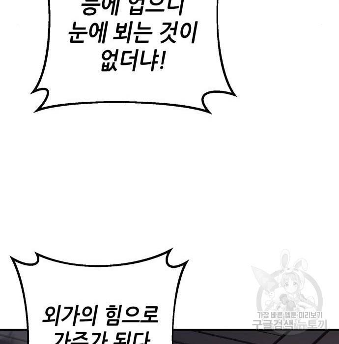 하북팽가 막내아들 51화 108