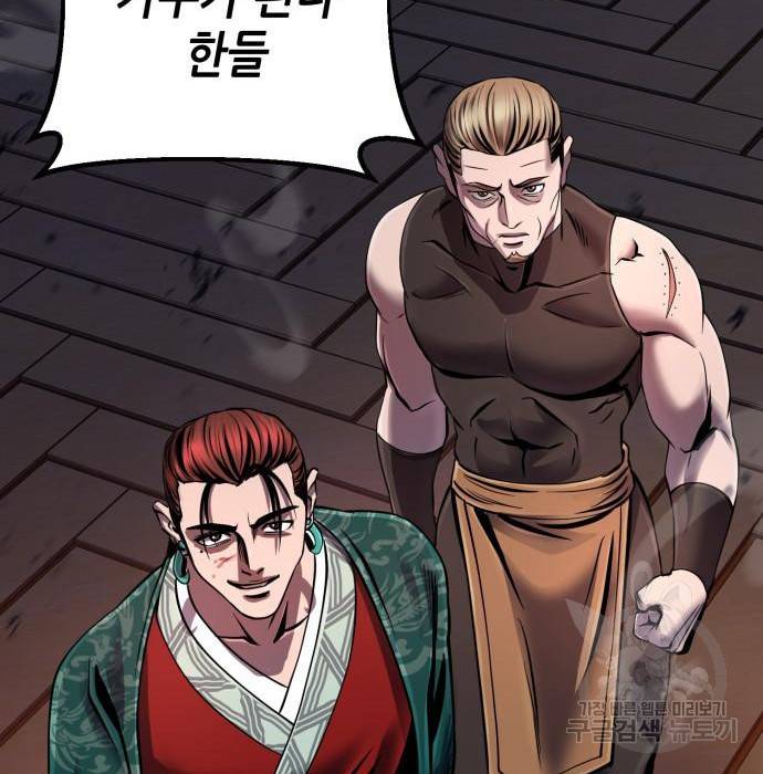 하북팽가 막내아들 51화 109