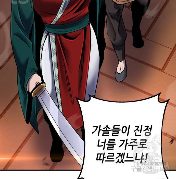 하북팽가 막내아들 51화 110