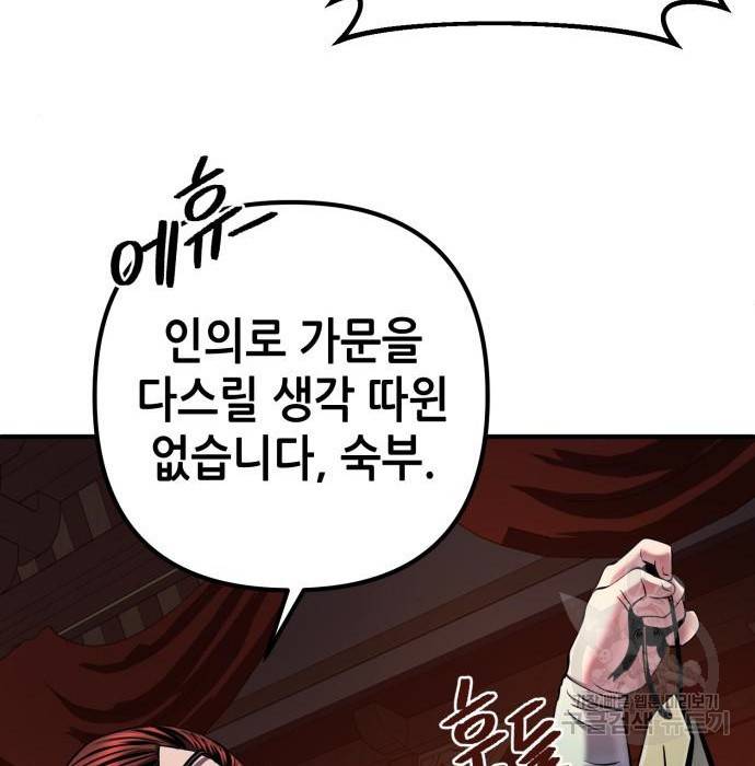 하북팽가 막내아들 51화 111