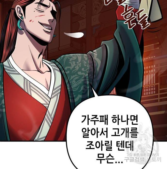 하북팽가 막내아들 51화 112