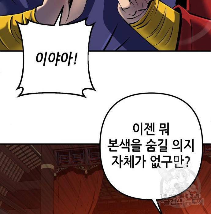 하북팽가 막내아들 51화 114