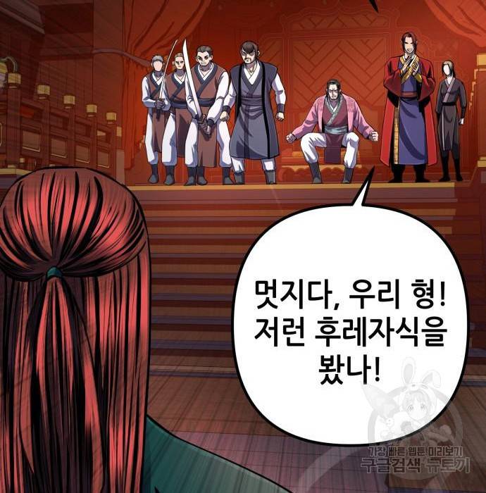 하북팽가 막내아들 51화 115