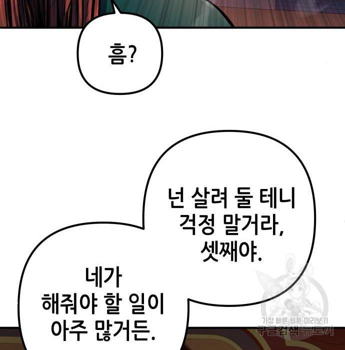 하북팽가 막내아들 51화 116