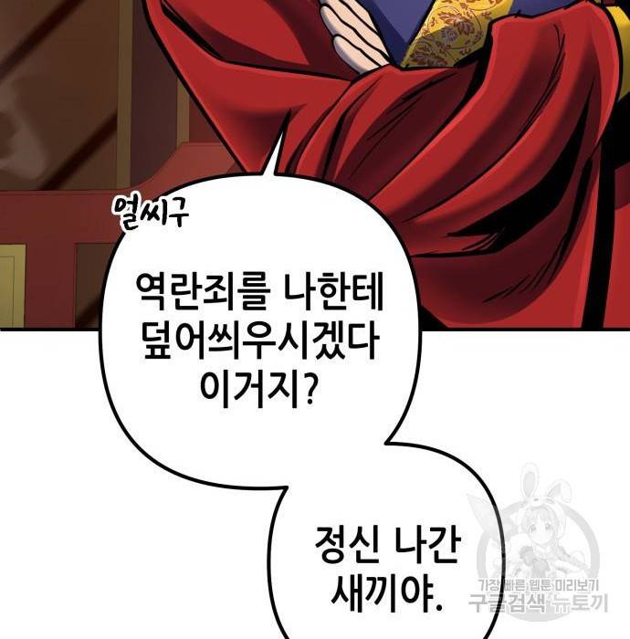 하북팽가 막내아들 51화 118