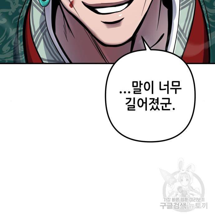 하북팽가 막내아들 51화 120