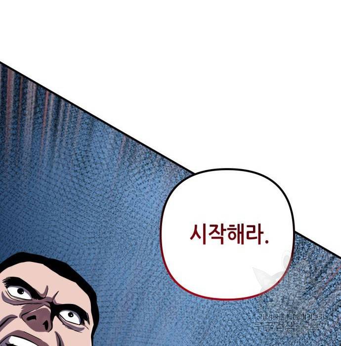 하북팽가 막내아들 51화 121