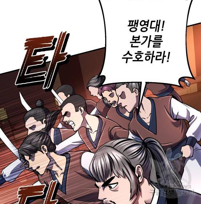 하북팽가 막내아들 51화 124