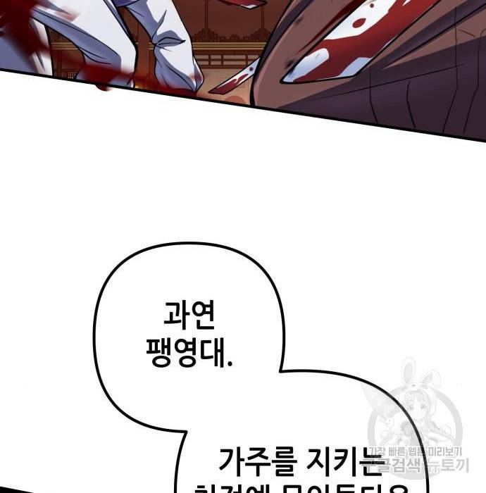 하북팽가 막내아들 51화 132