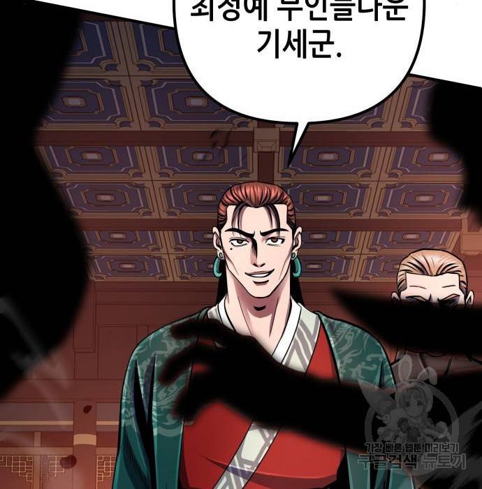 하북팽가 막내아들 51화 133