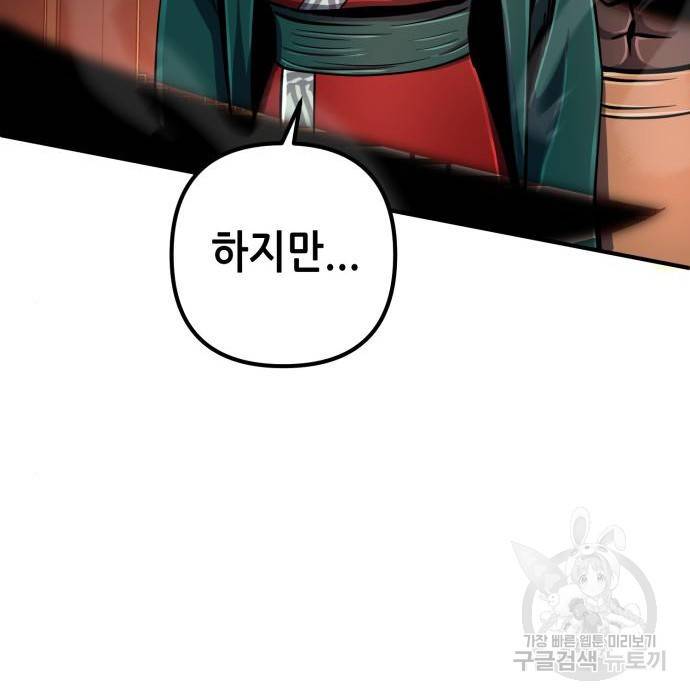 하북팽가 막내아들 51화 134