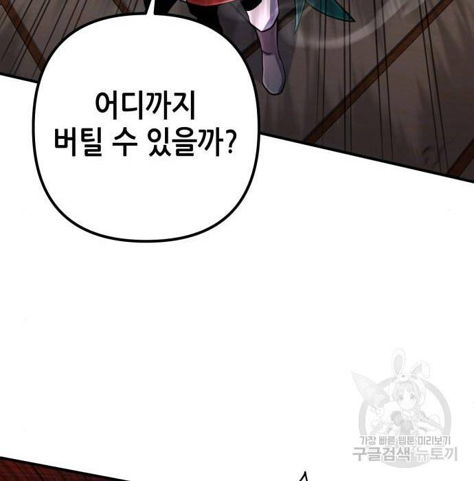 하북팽가 막내아들 51화 137