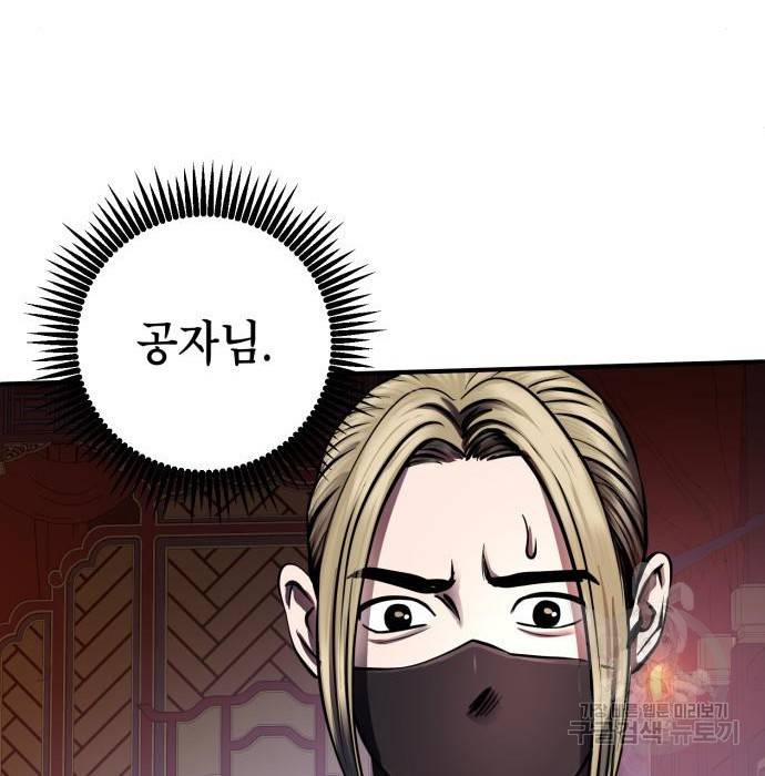 하북팽가 막내아들 51화 139