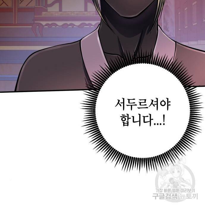 하북팽가 막내아들 51화 140