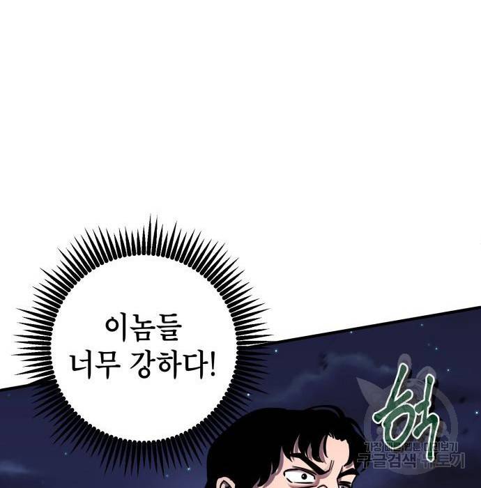 하북팽가 막내아들 51화 147