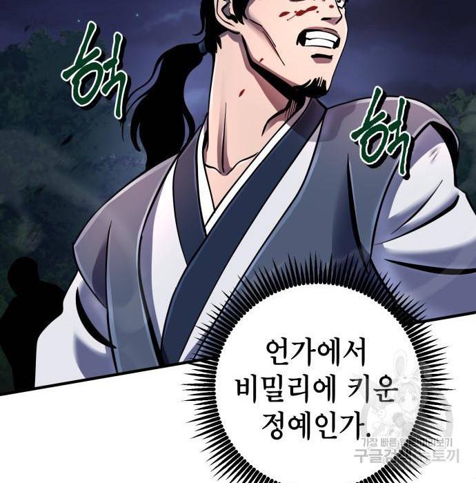 하북팽가 막내아들 51화 148