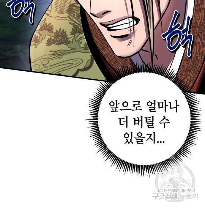 하북팽가 막내아들 51화 150