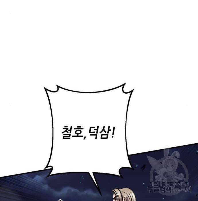 하북팽가 막내아들 51화 151