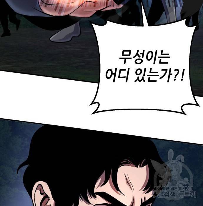 하북팽가 막내아들 51화 153