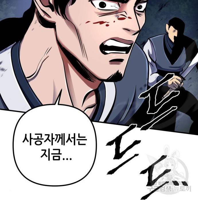 하북팽가 막내아들 51화 154