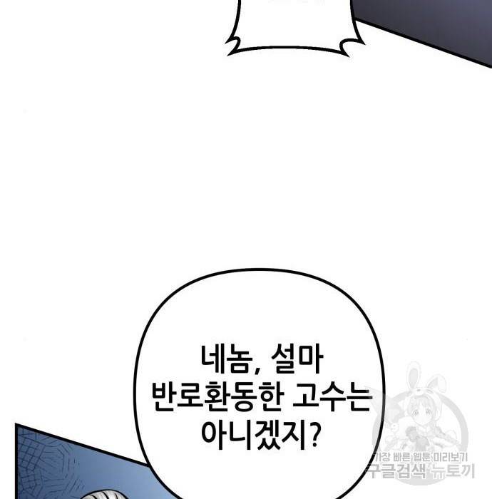 하북팽가 막내아들 51화 175