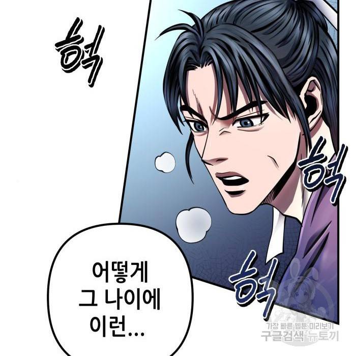 하북팽가 막내아들 51화 177