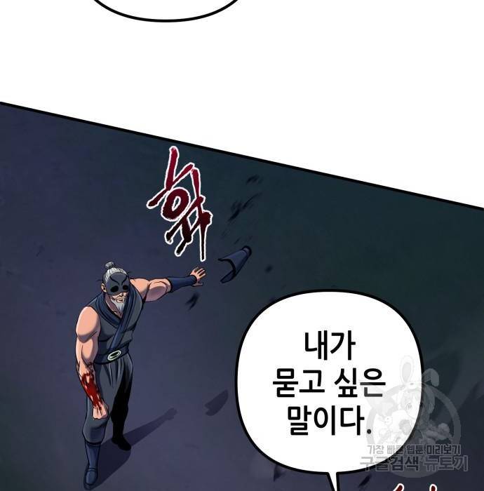 하북팽가 막내아들 51화 178