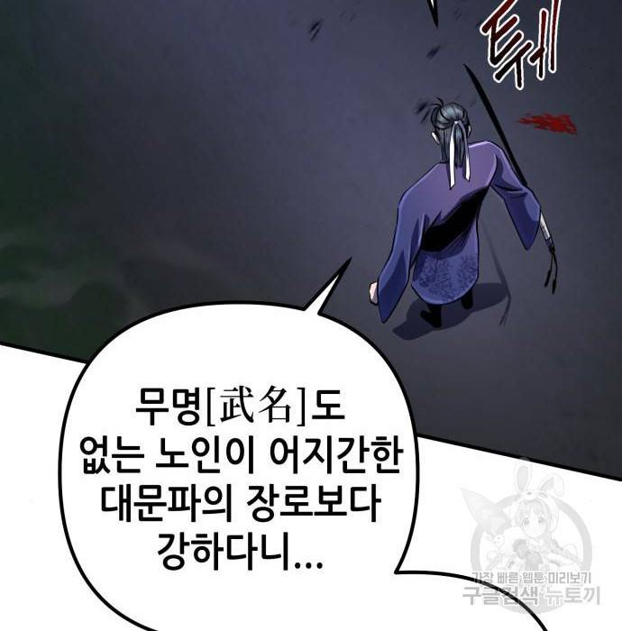 하북팽가 막내아들 51화 179