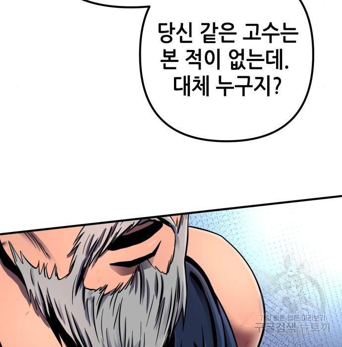 하북팽가 막내아들 51화 180