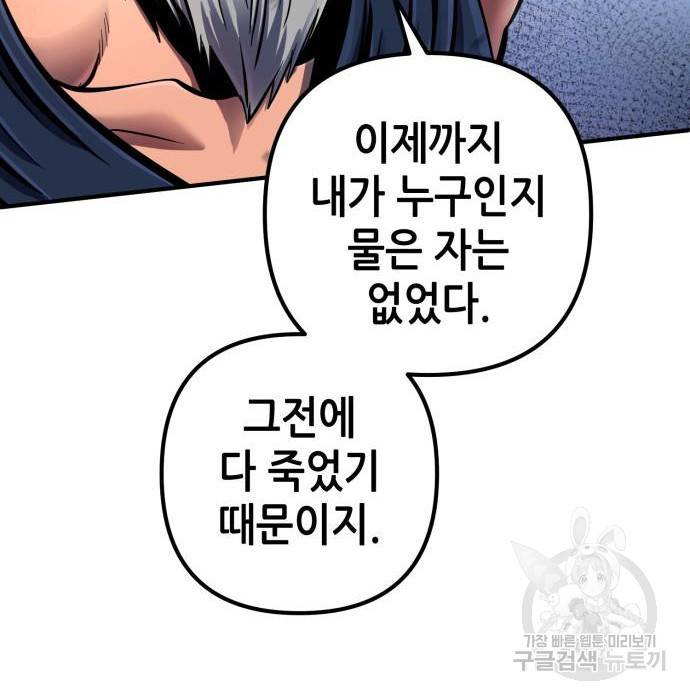 하북팽가 막내아들 51화 181