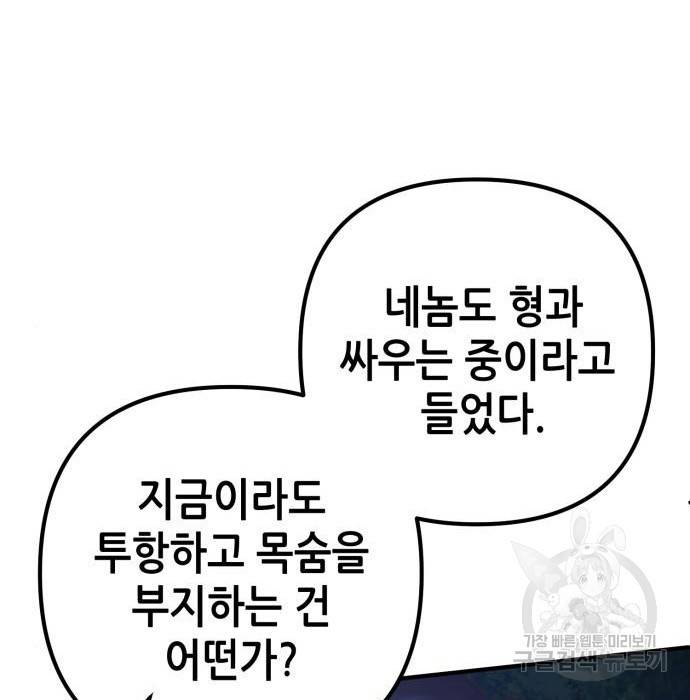 하북팽가 막내아들 51화 182