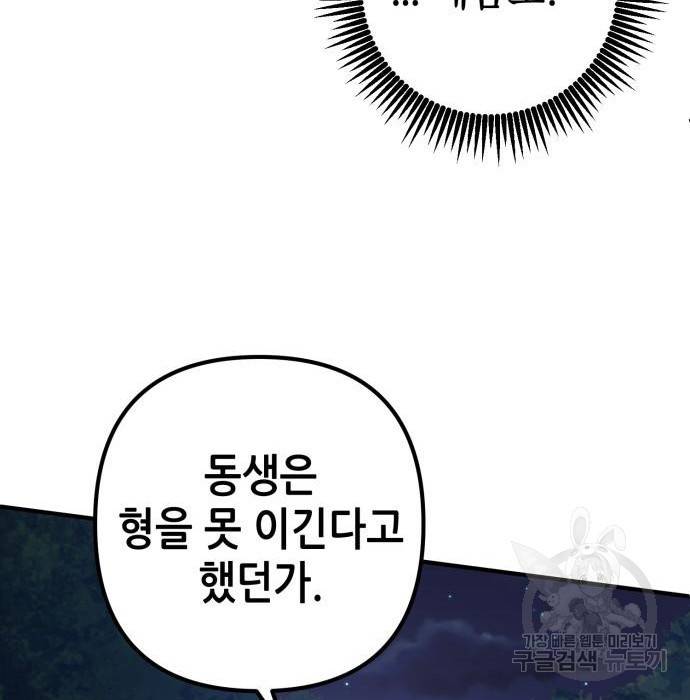 하북팽가 막내아들 51화 184