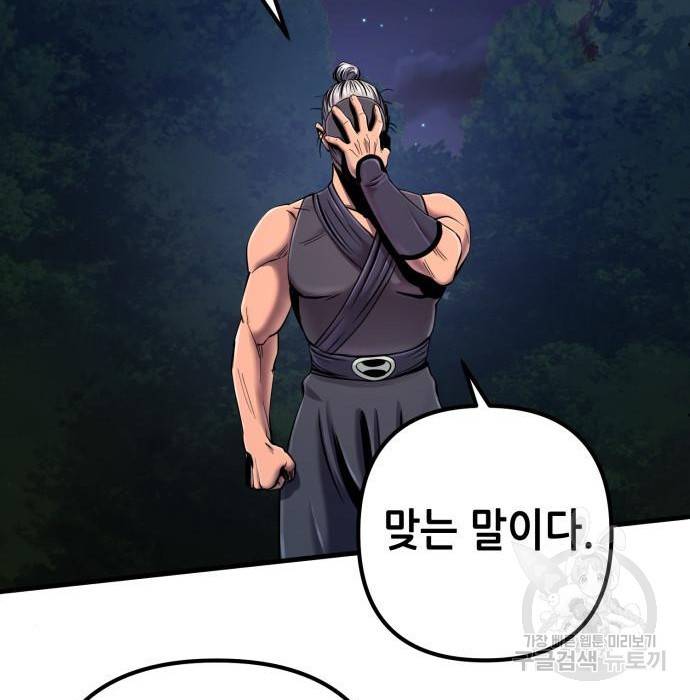하북팽가 막내아들 51화 185
