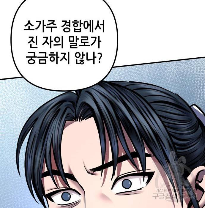 하북팽가 막내아들 51화 186