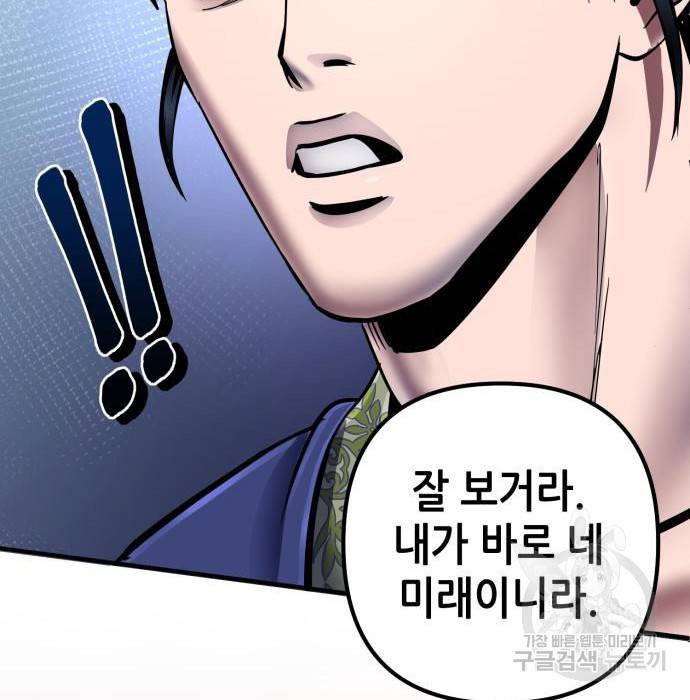 하북팽가 막내아들 51화 187