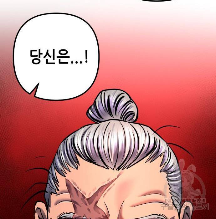 하북팽가 막내아들 51화 188